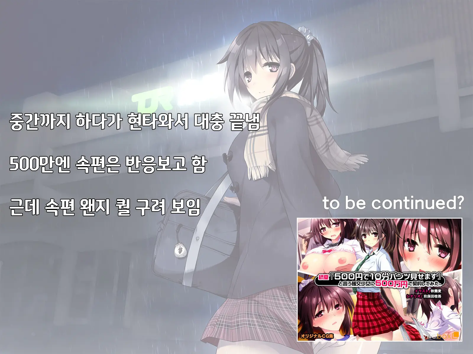 "500 Yen De 10-Pun Pants Misemasu" To Iu Enkou Shoujo Ni 5-Man Yen Tsundemita. | 「500엔에 10분 팬티 보여줍니다」라고 하는 원조교제 소녀에게 5만엔 찔러줘봤다.